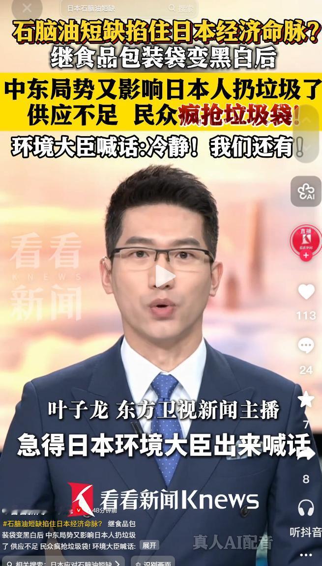 石脑油短缺引爆民生危机，民众疯抢垃圾袋，5月16日报道，石脑油作为石化产业的基础