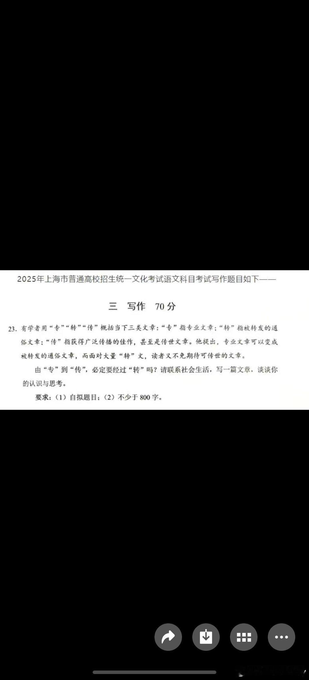 高考语文高考作文 今年上海的高考语文作文是不是有点难！？ 专 转 传！有点绕口令