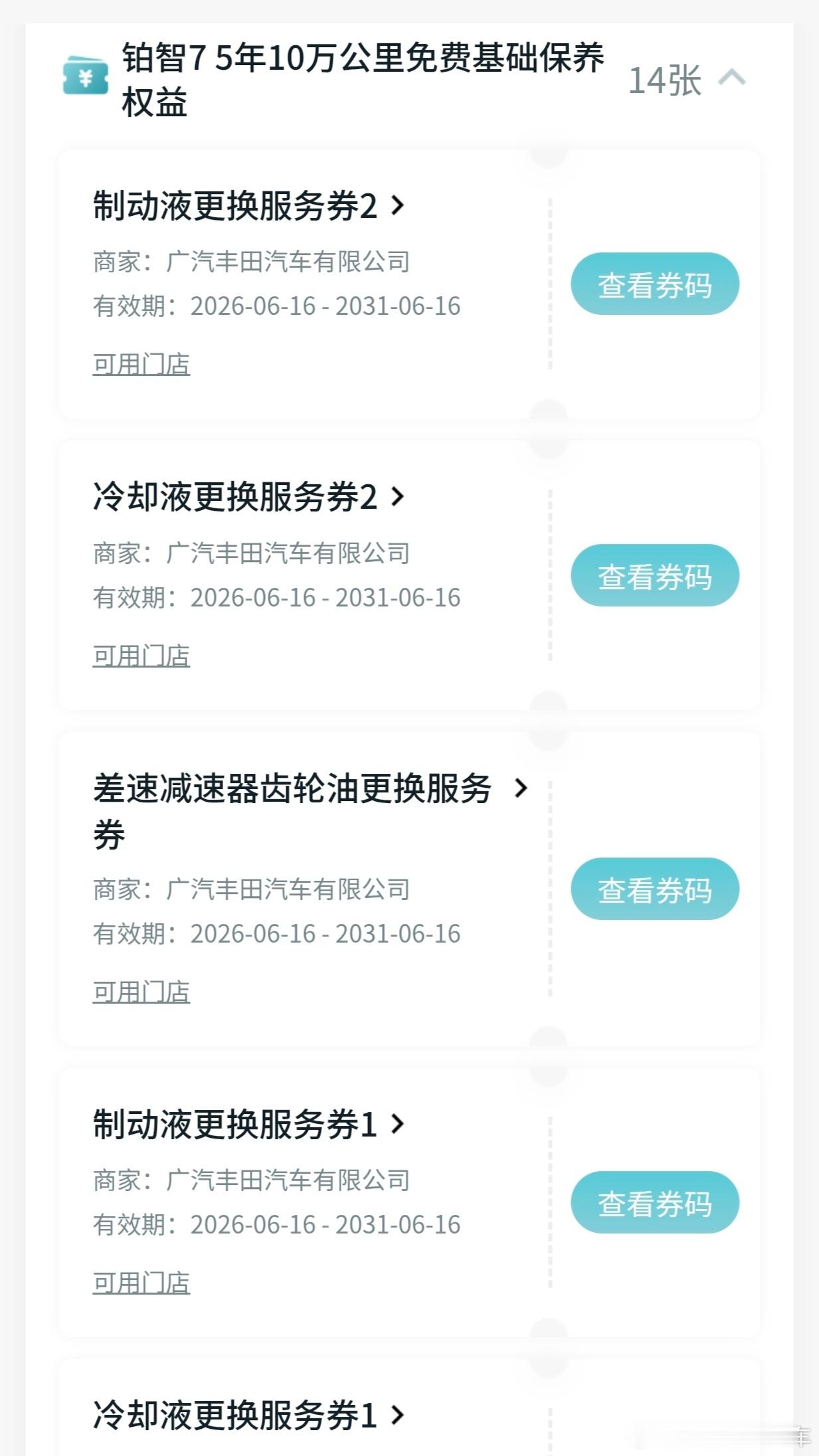 电车品质看铂智 广汽丰田够狠的，为铂智7加推了5年10万公里消费保养，仅限首任车