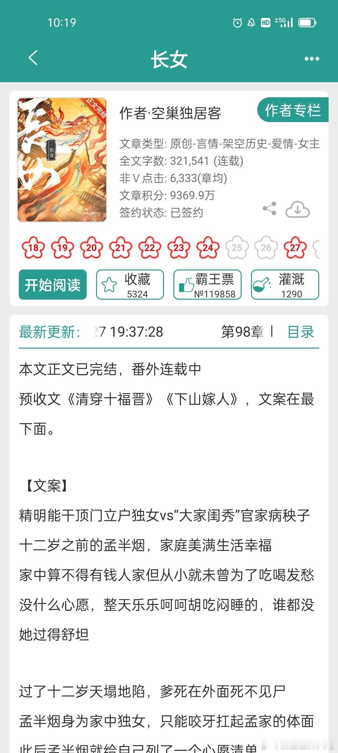 #每日推文[超话]##言情小说推荐# 这本《长女》也很好看，女主漂亮能干有魄力，