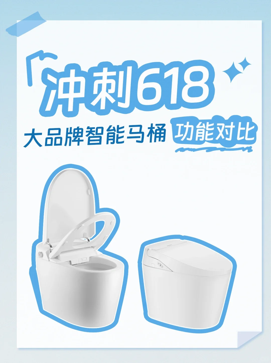 618冲刺，大品牌马桶哪个好