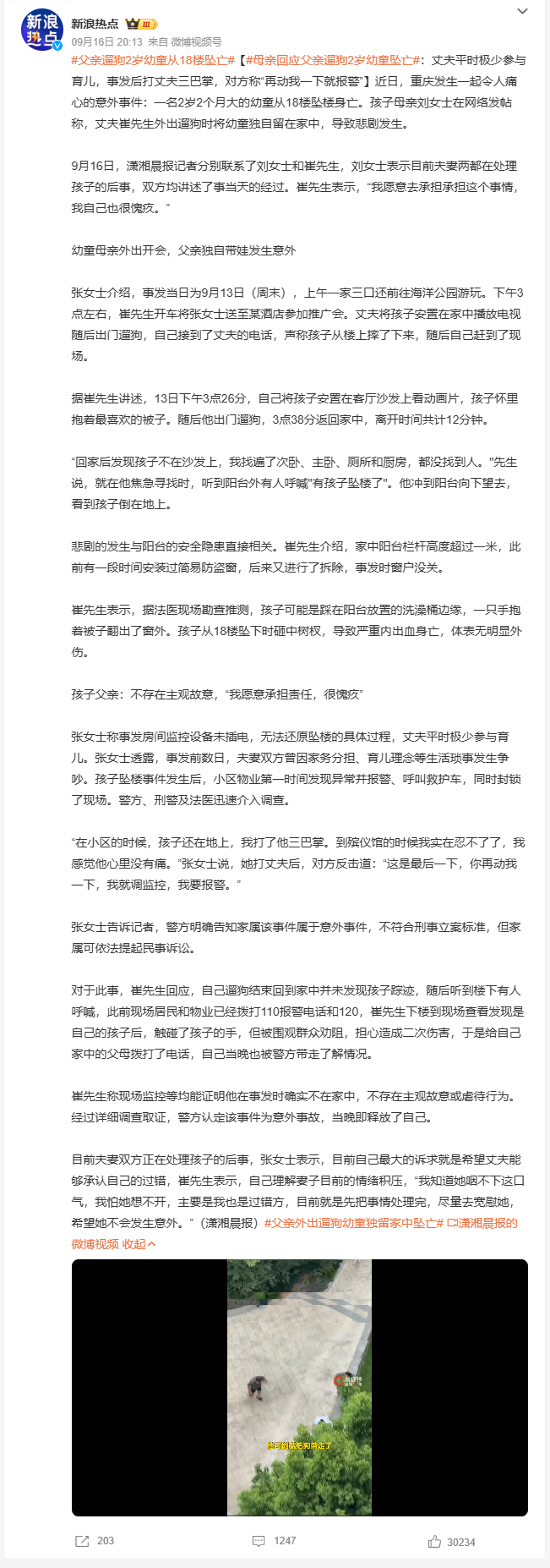 父亲遛狗2岁幼童从18楼坠亡两岁多的孩子正是爱爬爱动的年纪，根本没有危险意识。别
