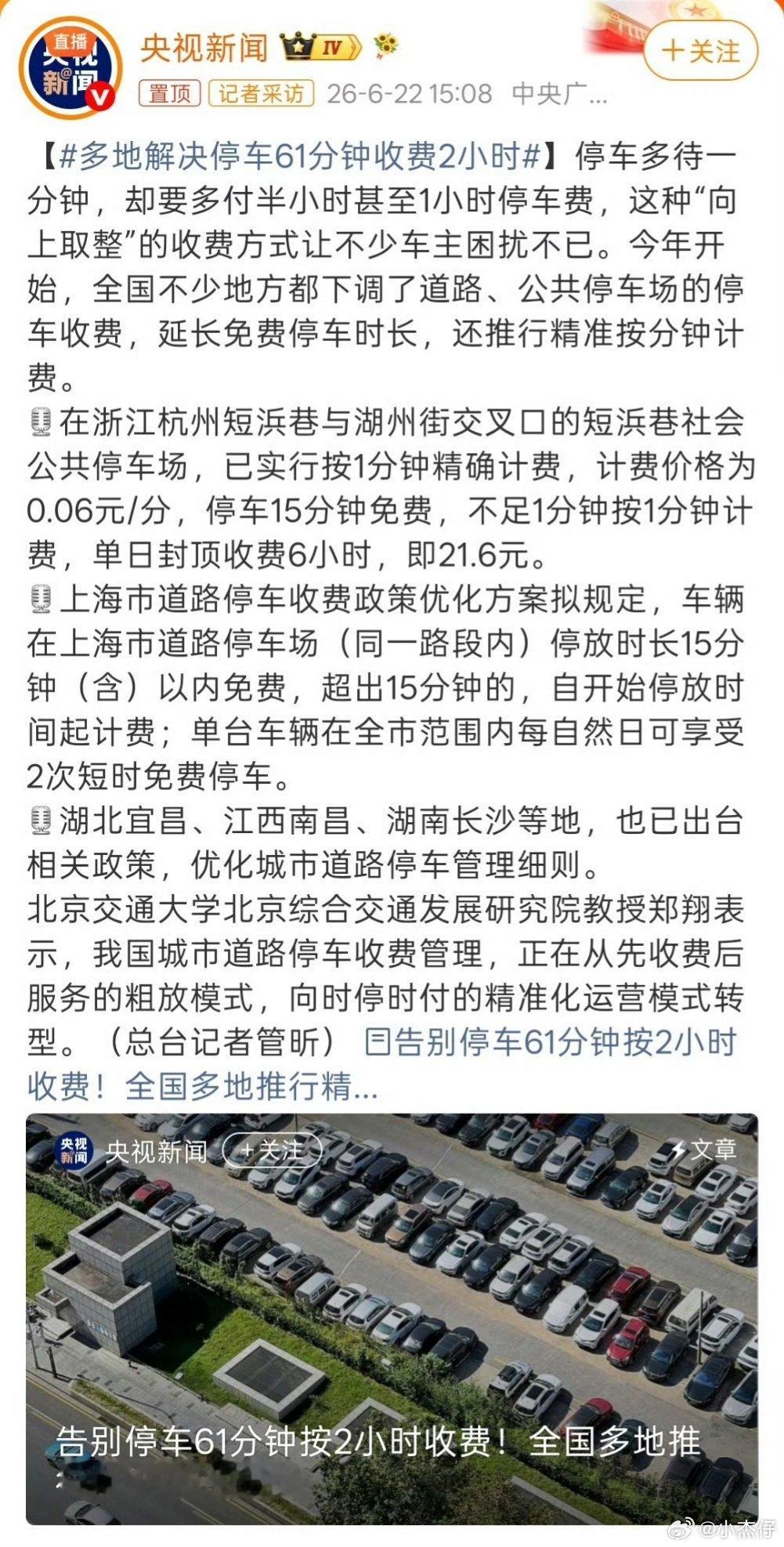 多地解决停车61分钟收费2小时逛个商场、吃个饭，遇到很多次多了1-5分钟，多了5