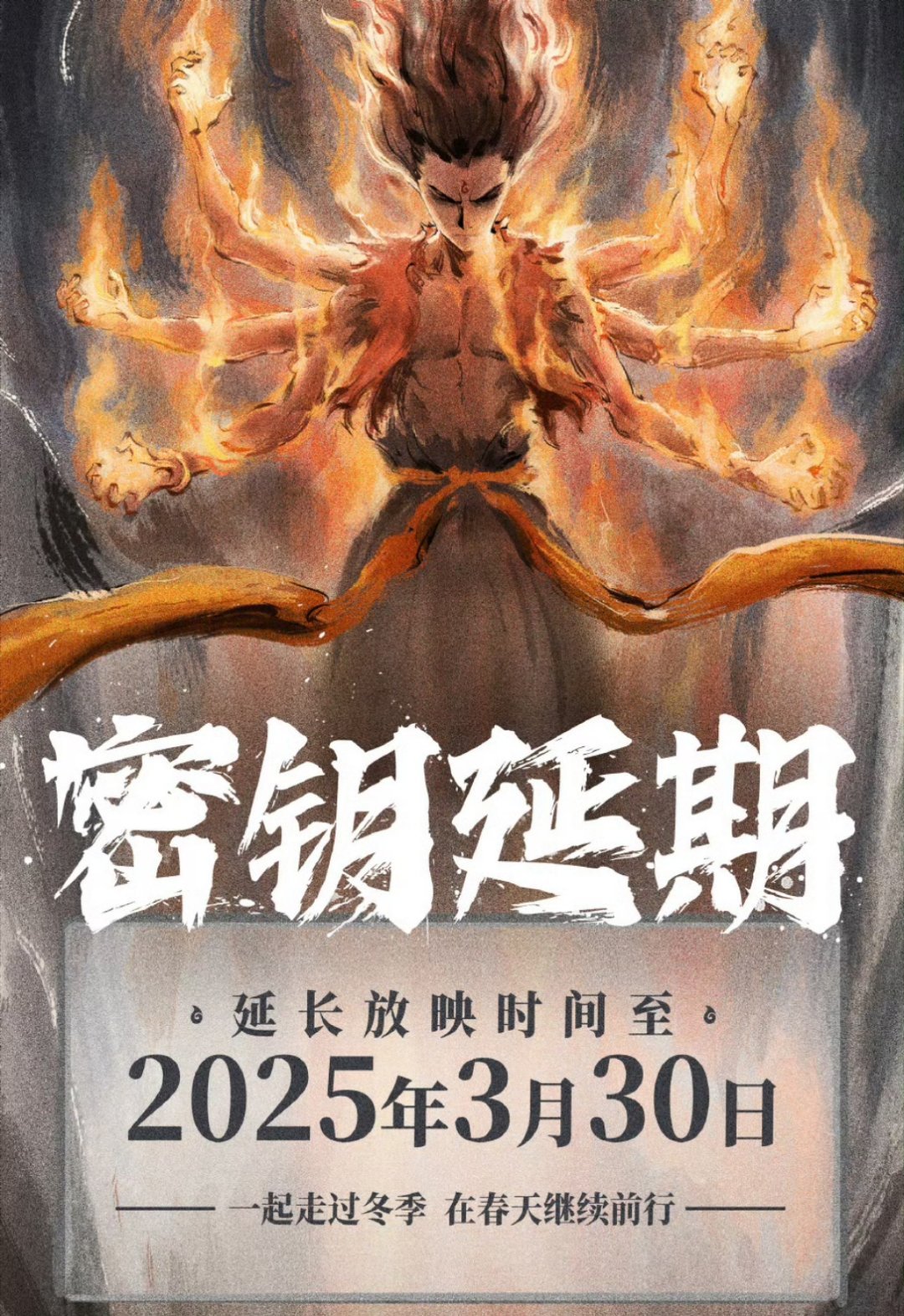 哪吒2延长上映至3月30日  《哪吒2》官方宣布将延长上映至3月30日。截至目前