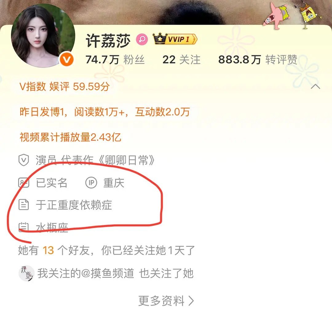 许荔莎改简介了，莎莎这个网感不去干主播真可惜了 ​​​