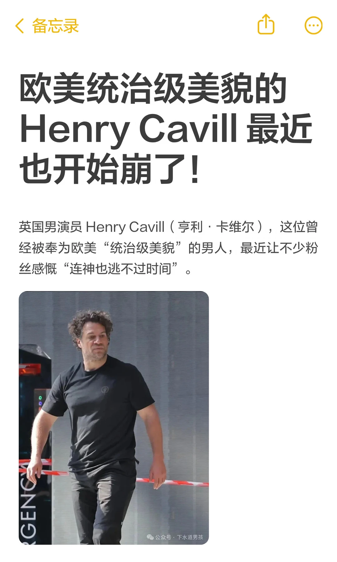 欧美统治级美貌的 Henry Cavill 最近也开始崩了！