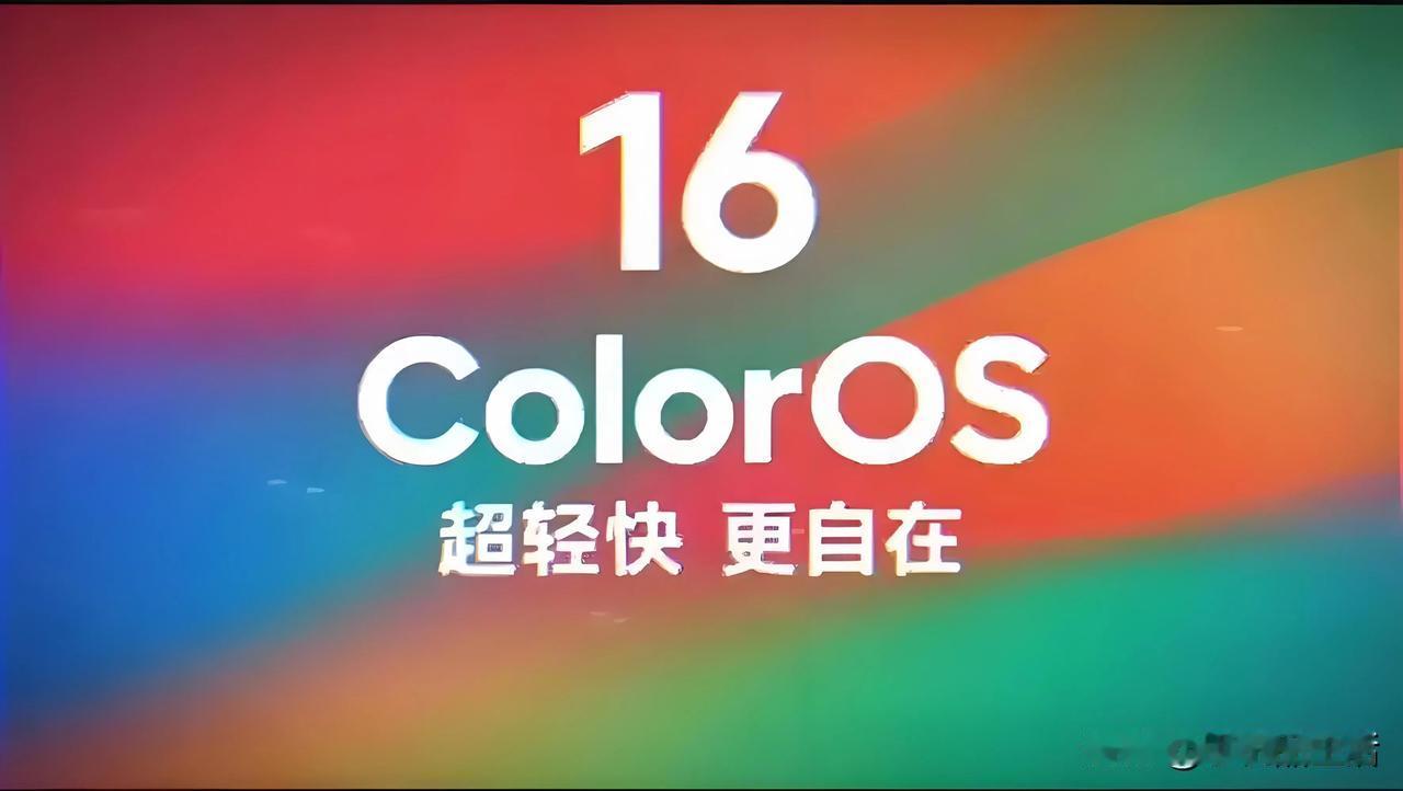今日，知名数码博主“数码闲聊站”发文称OPPO（含一加）ColorOS 16、荣