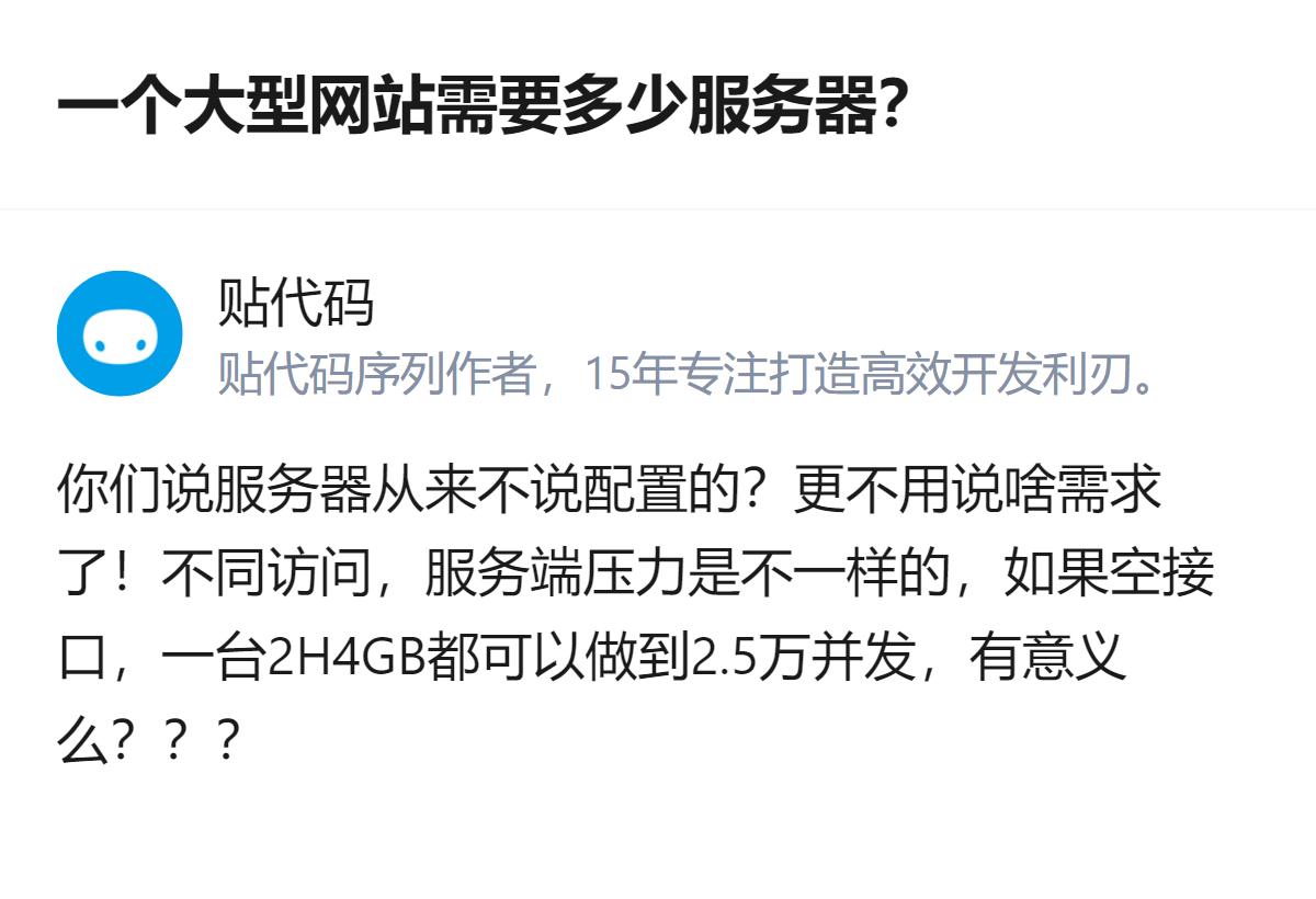 原来聊大型网站服务器的核心，根本不是堆数量，而是得结合业务场景和配置说，不然报一