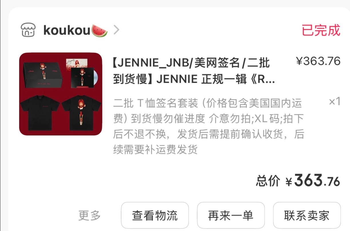 泡泡机求帮！2025年的1月份从提供的wd团koukou家下单的Jennie的周