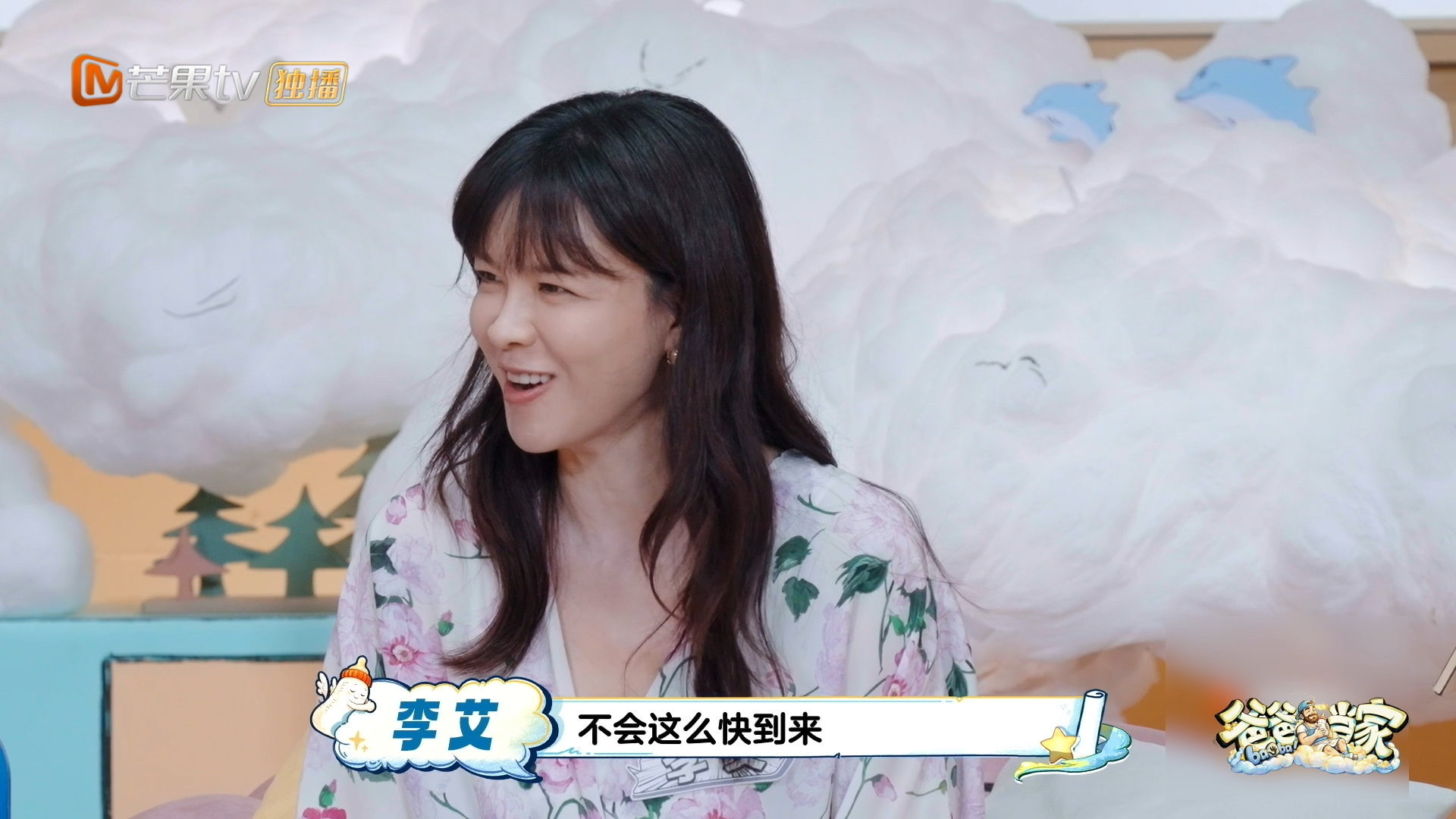 李艾说生娃了父母才把你当大人爸爸当家爸爸当家5这期太好哭了 她说得真对，只有自己