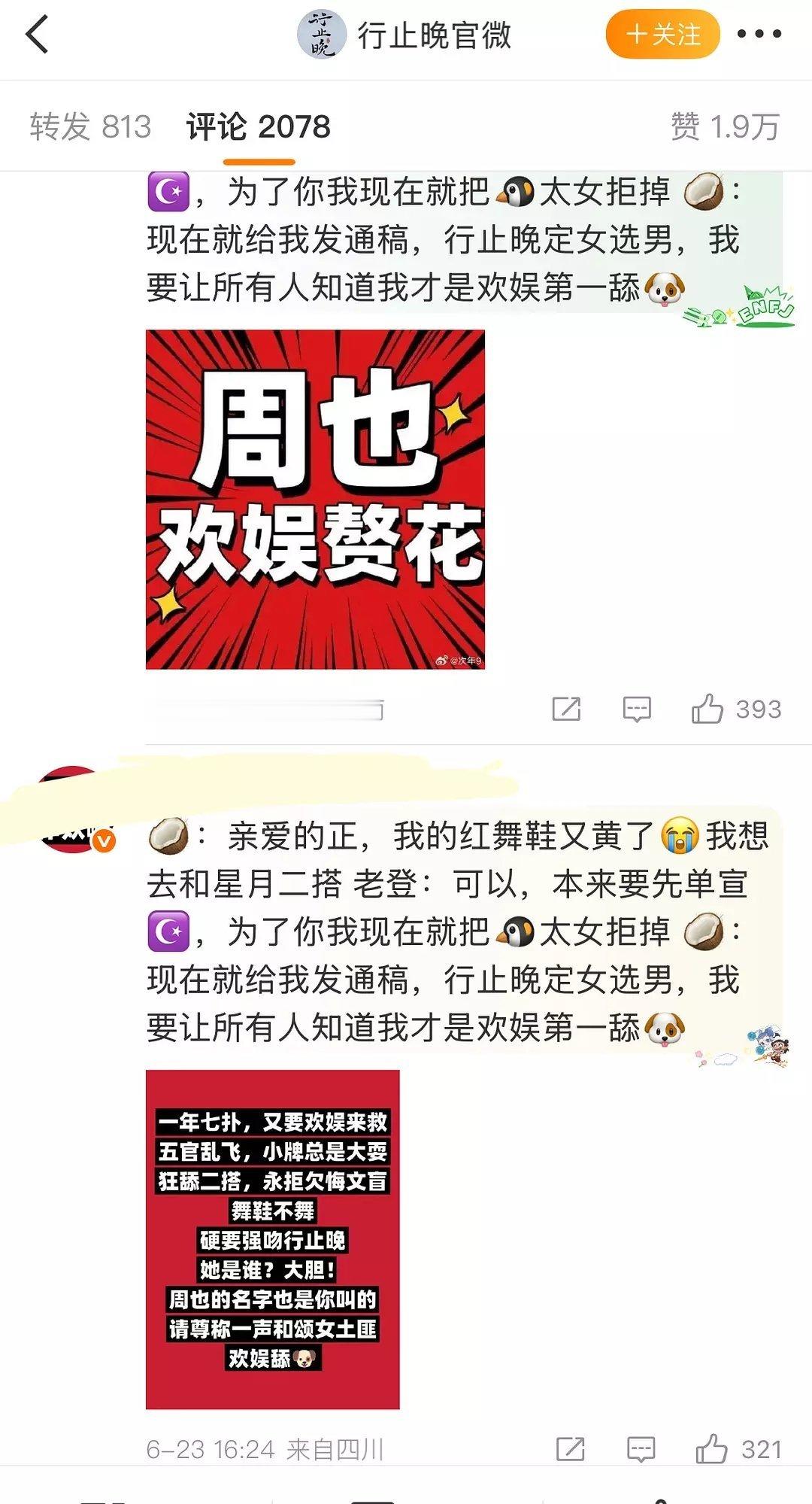 行止晚已经确定周也演了？怎么官博下面都在麻辣 ​​​