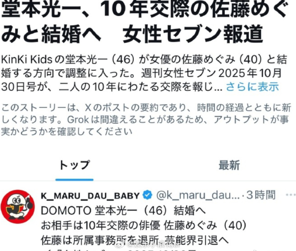 堂本光一结婚堂本光一佐藤惠将结婚 ​​​据日媒，堂本光一将与交往10年的演员佐藤