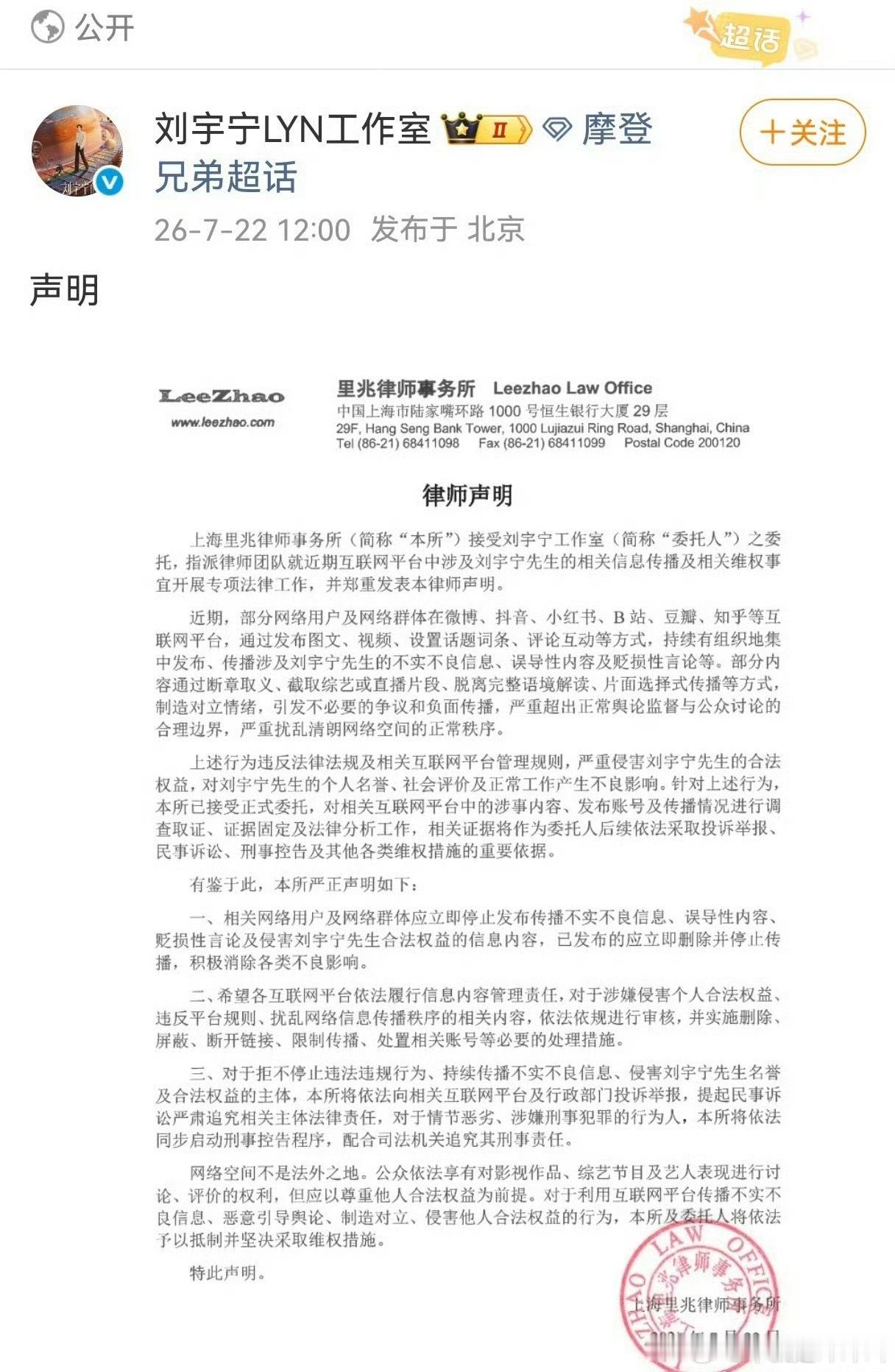 哦莫 刘宇宁工作室发律师声明了