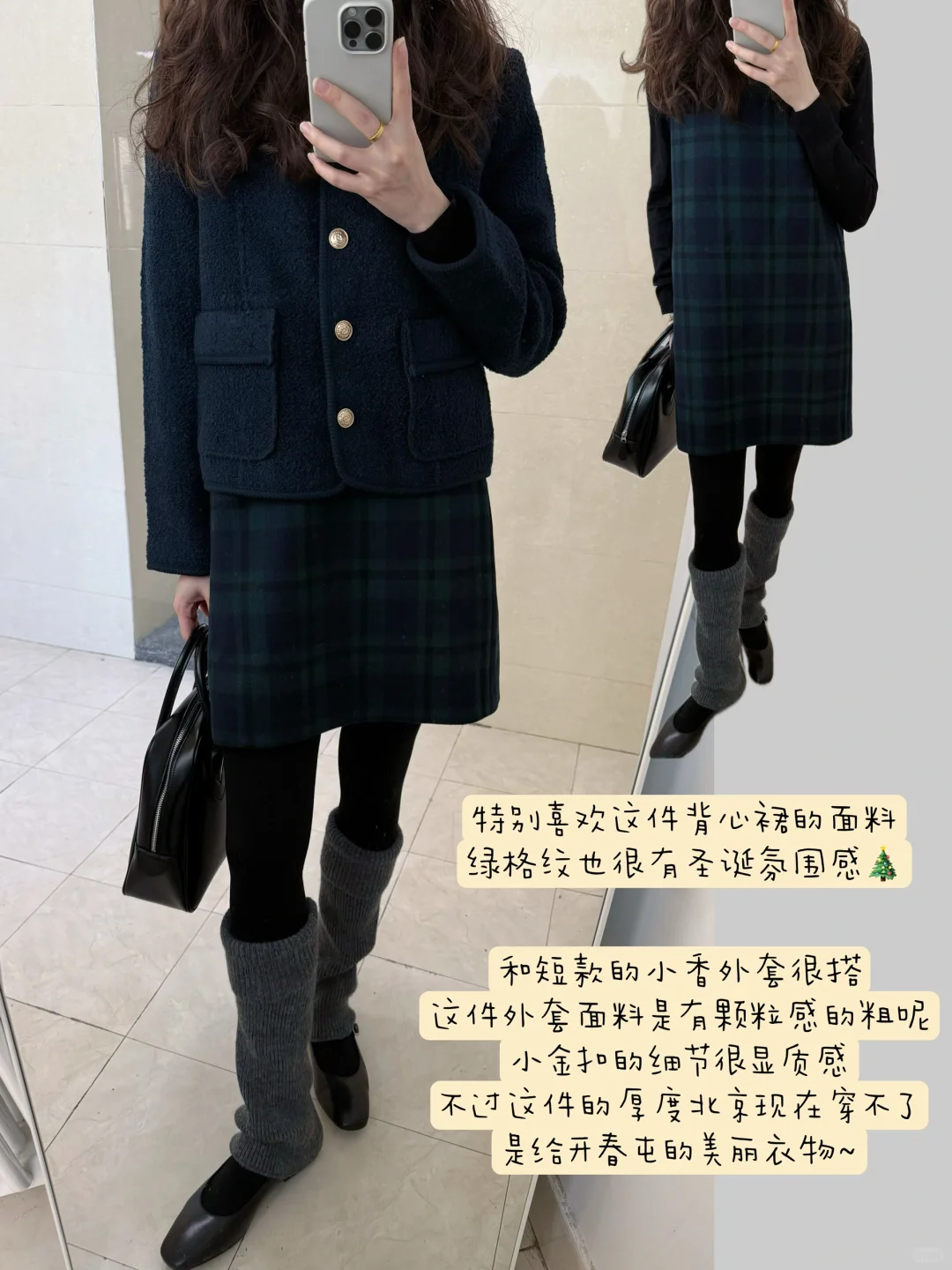 秋冬叠穿/ 小香外套和乖乖背心裙