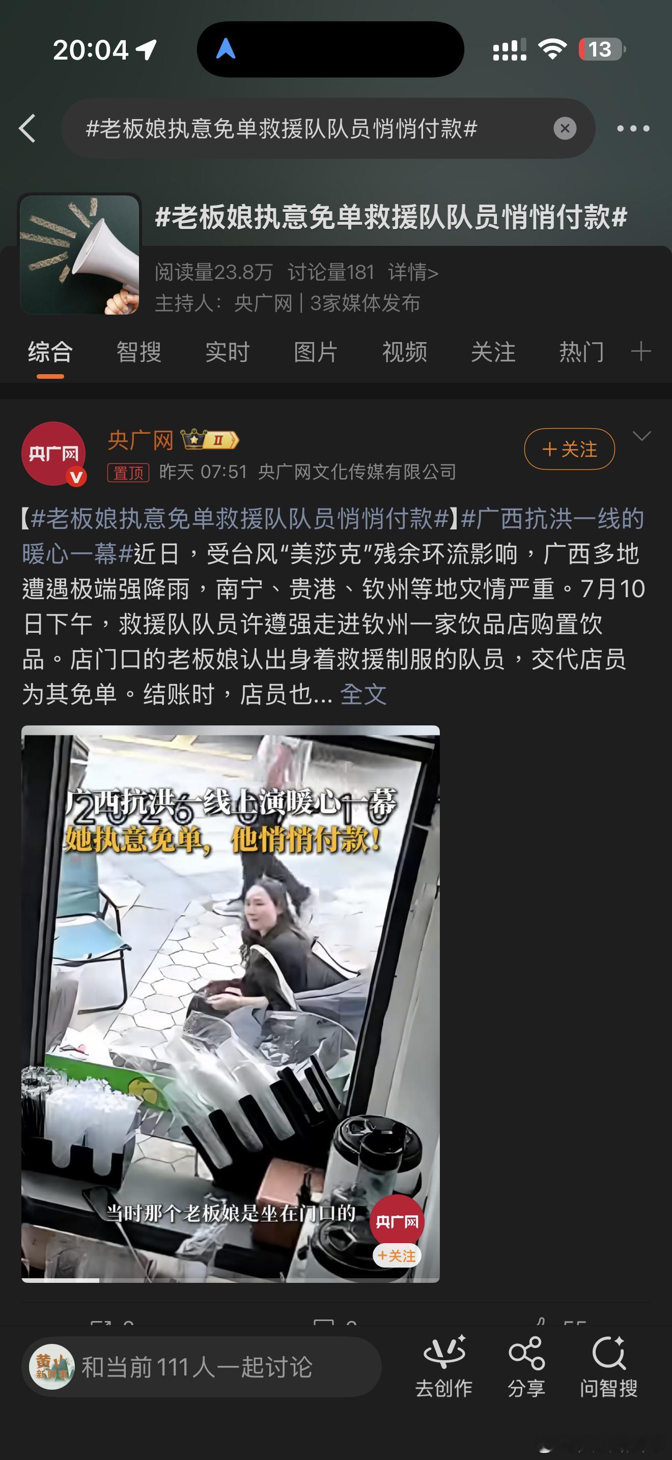 老板娘执意免单救援队队员悄悄付款救援队队员进店用餐，老板娘得知他们刚完成救援任务