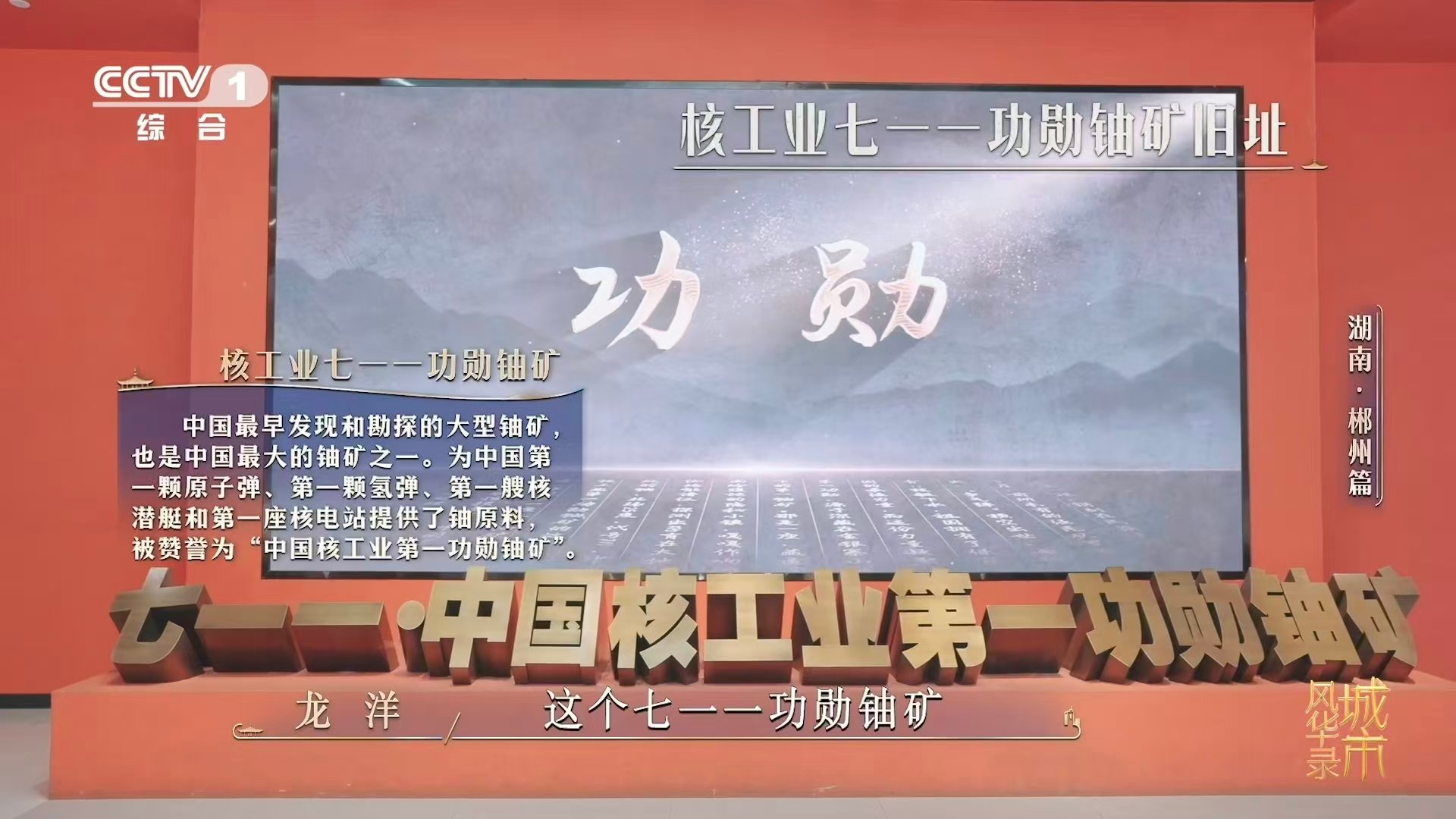 湖南郴州有SSS级金属矿 从“两弹一艇”的功勋铀矿，到新能源时代的锂矿重镇，郴州