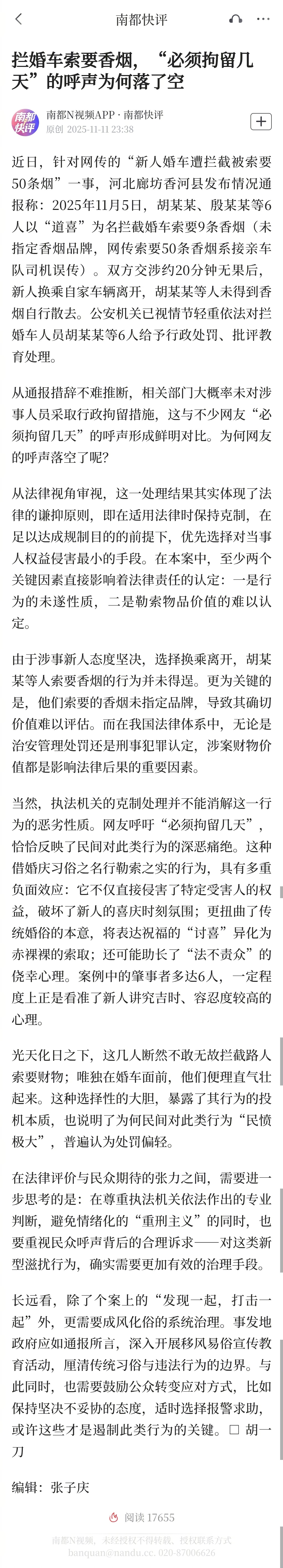 【南都快评：拦婚车索要香烟，“必须拘留几天”的呼声为何落了空】近日，针对网传的“