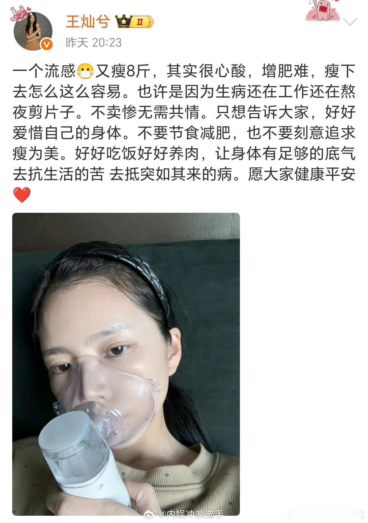 杜淳妻子患流感瘦8斤王灿患流感瘦8斤 瘦这么多啊，心疼 