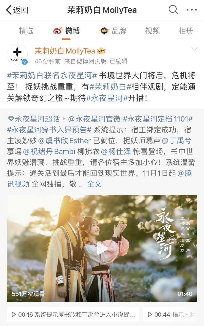 哦吼～茉莉奶白也联名永夜星河了