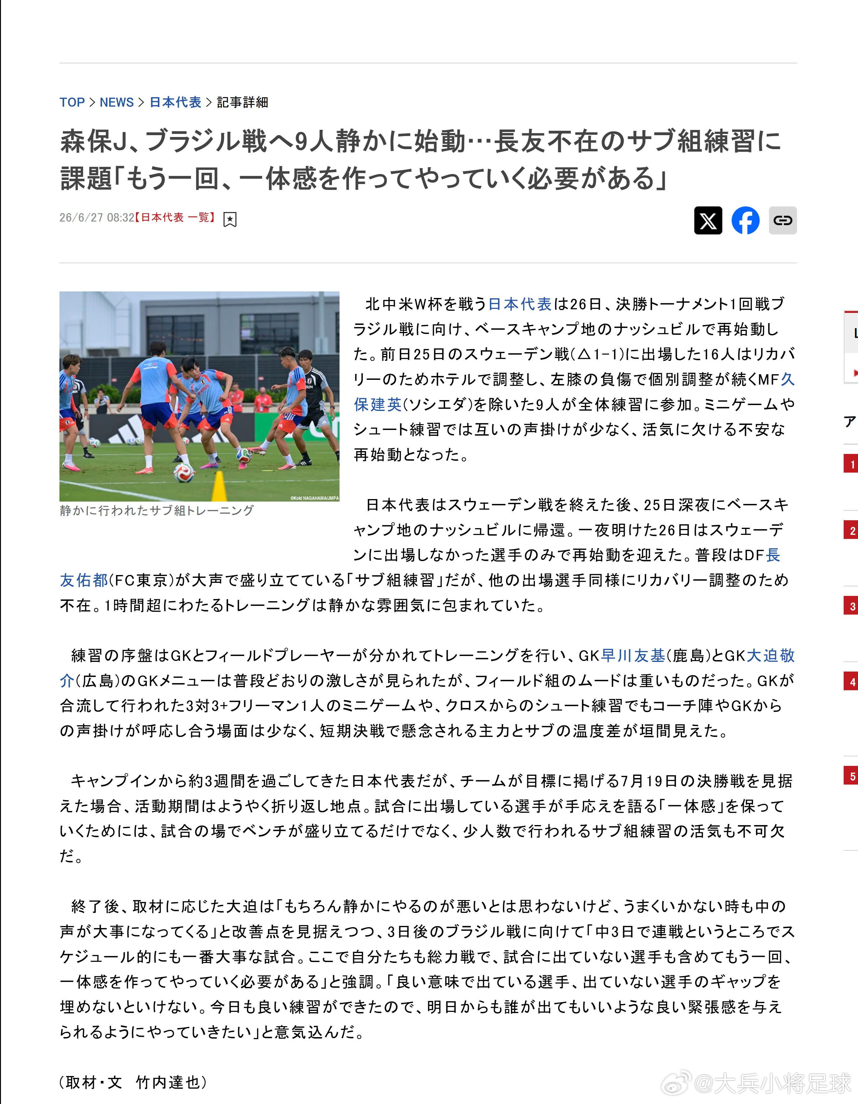 samurai blue日本代表2026美加墨世界杯世界杯 【森保日本队备战巴西