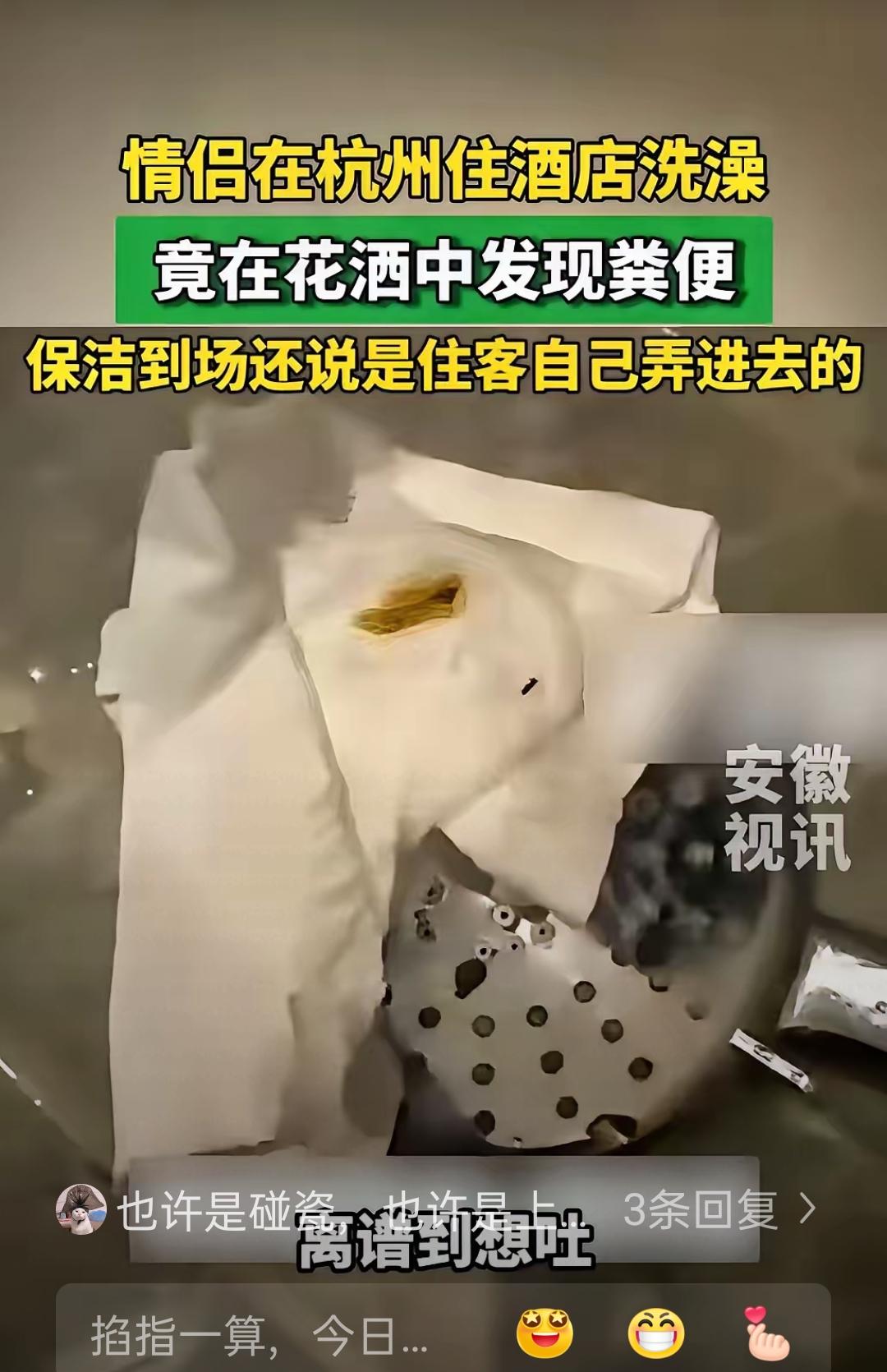 浙江杭州，一对小情侣开房过夜，晚上女朋友先洗澡，总觉得花洒头不对劲。男友进去伸手