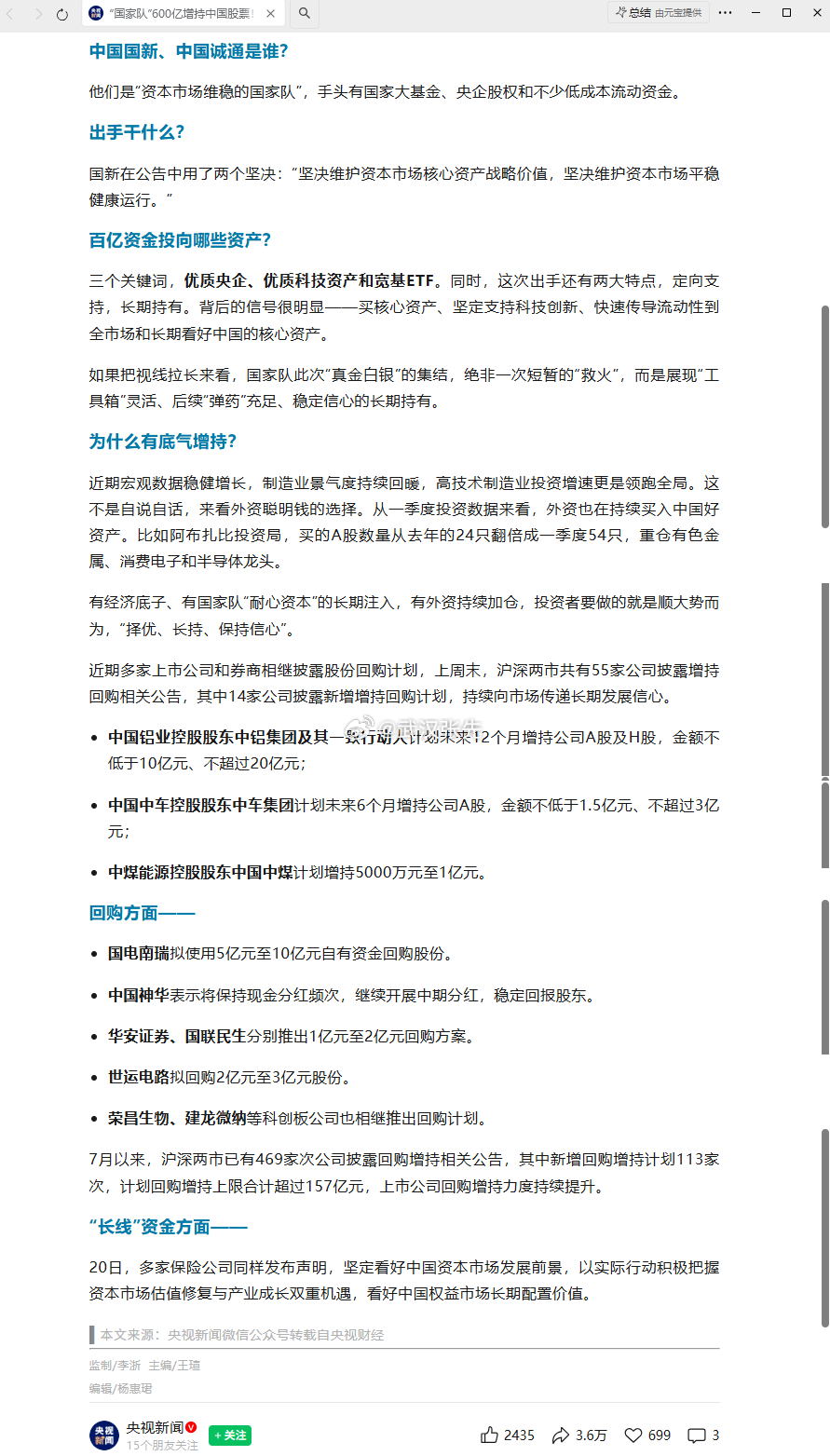 A股 国家队出手确实牛X，但在当前的国际局势下，大A真正的向上空间尚未打开，而触