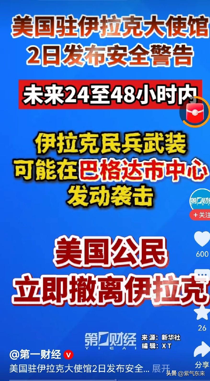 美国驻伊拉克大使馆发布安全警告

要求美国公民尽快撤离伊拉克

在未来的24小时