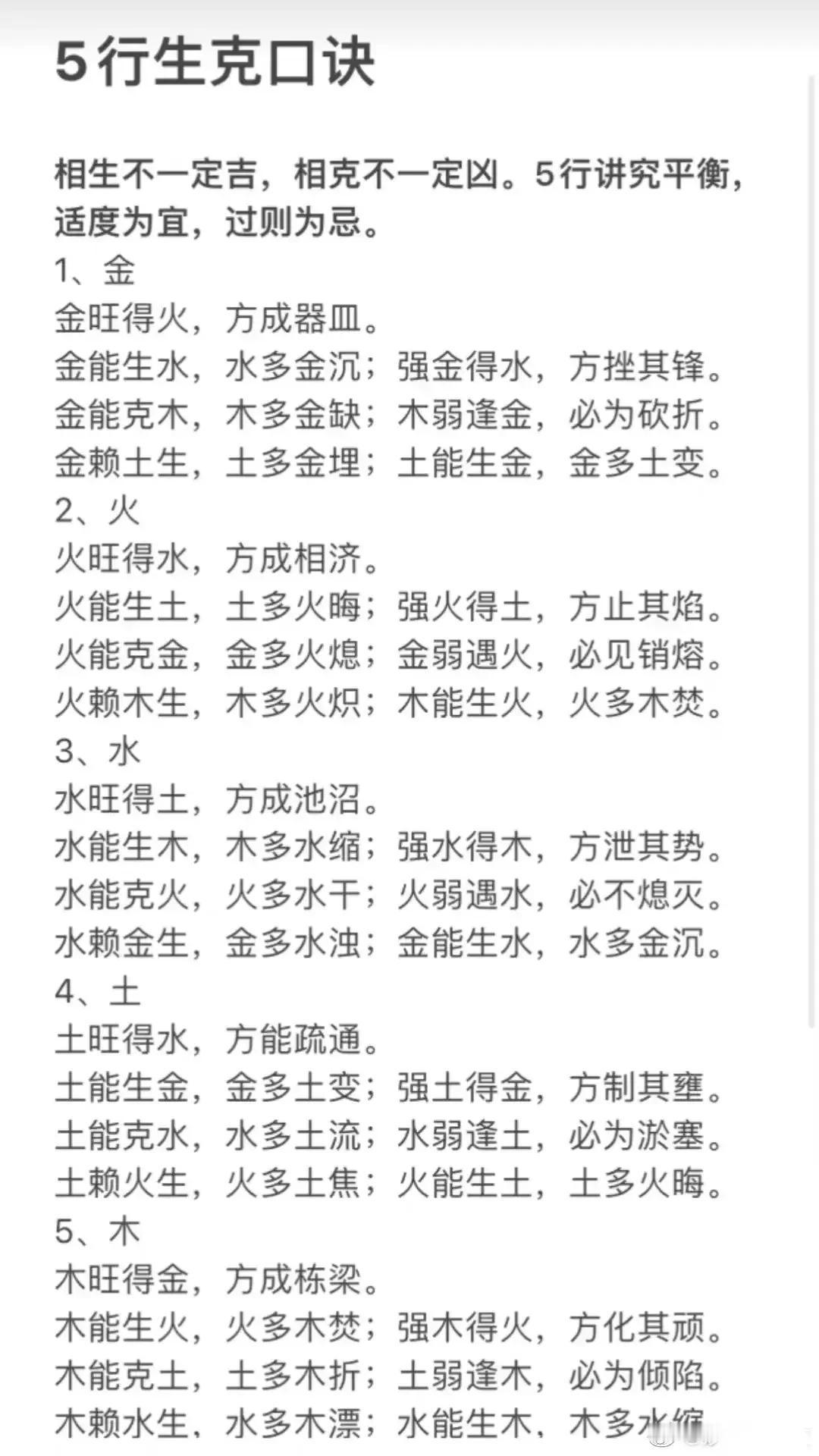 五行生克口诀是中华文化中的智慧结晶，掌握好五行生克，有助于我们更好地理解事物间的