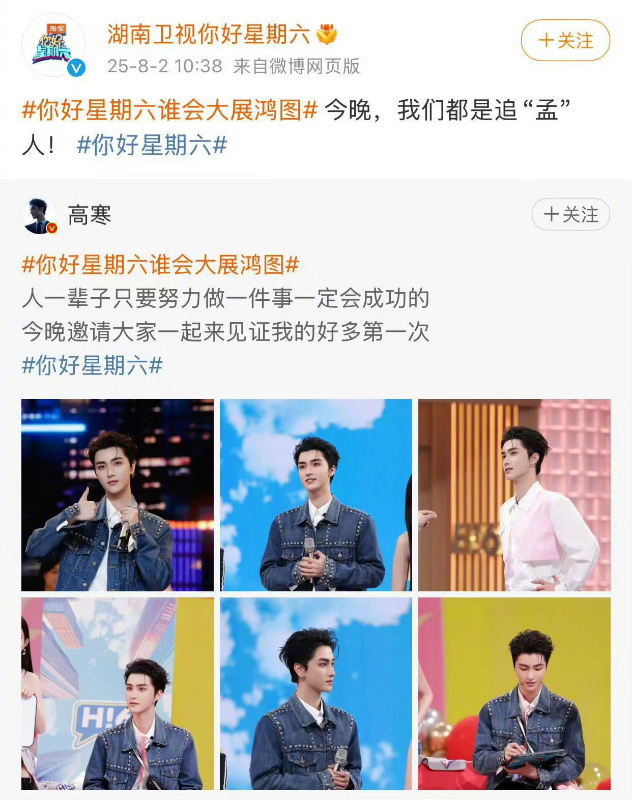 孟子义带高寒勇闯内娱 高寒初来《好六》，孟子义主动给何老师介绍他，还问认不认识。