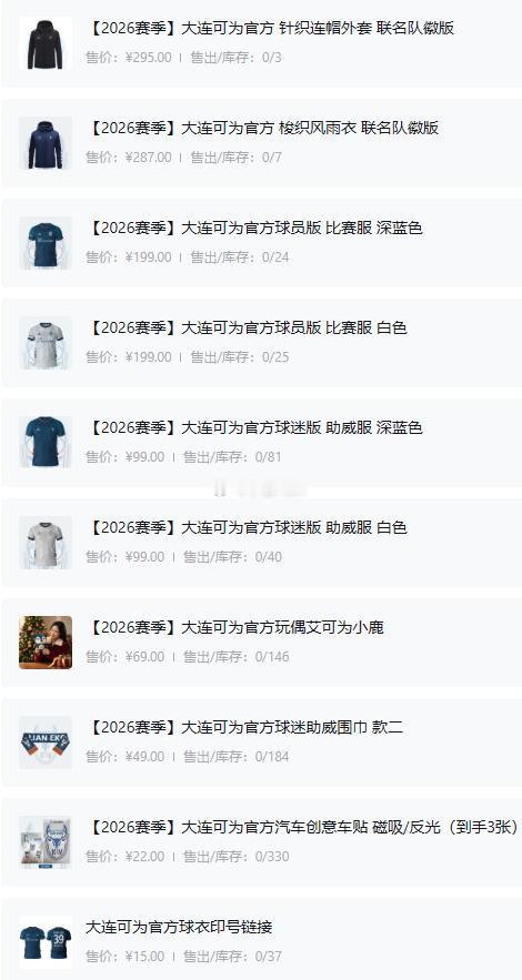 大连可为官方周边请光临“大连可为足球俱乐部官方店铺”抖抖“丁丁⚽️”橱窗下单有正