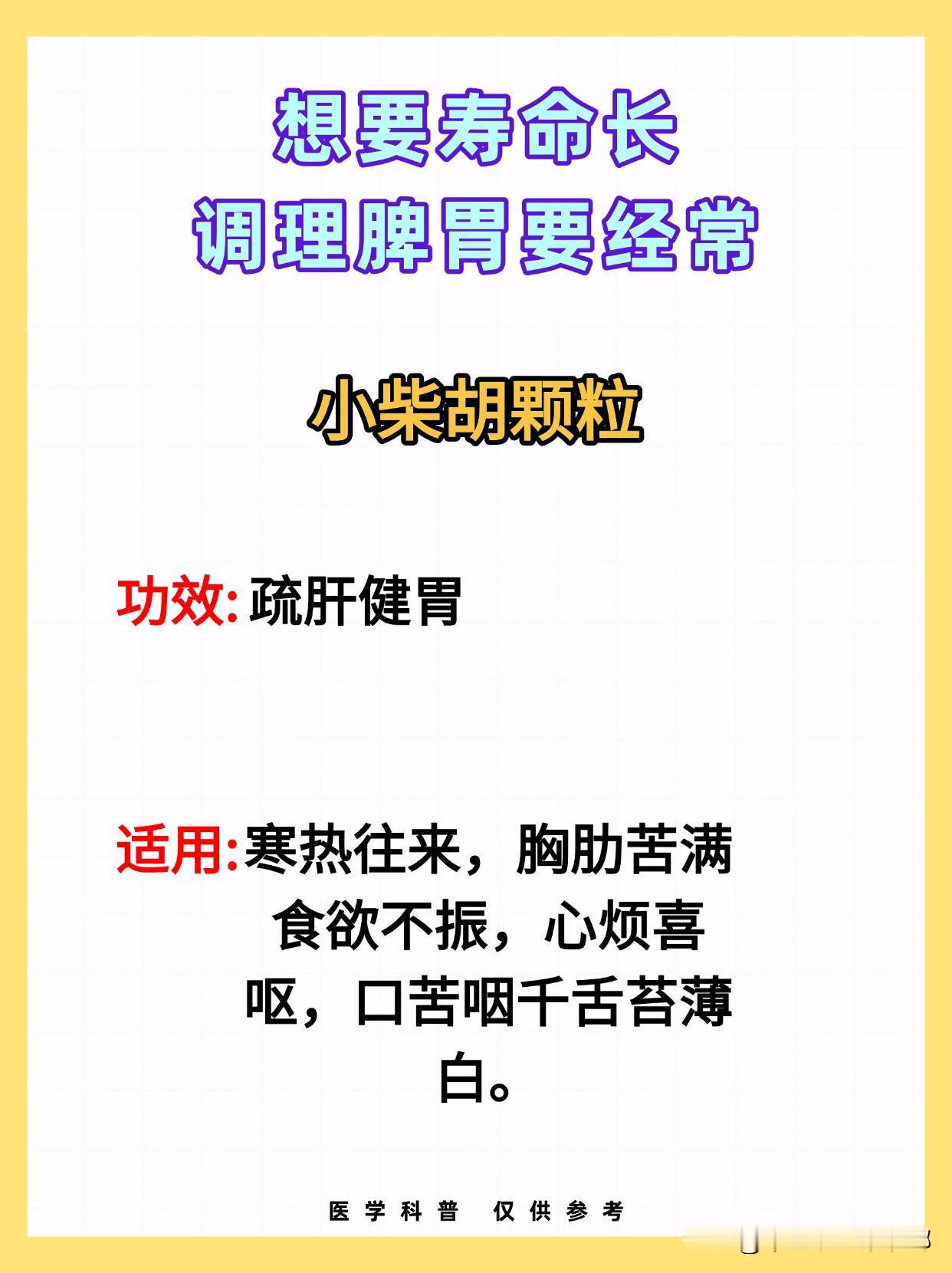 想要寿命长，调理脾胃要经常！