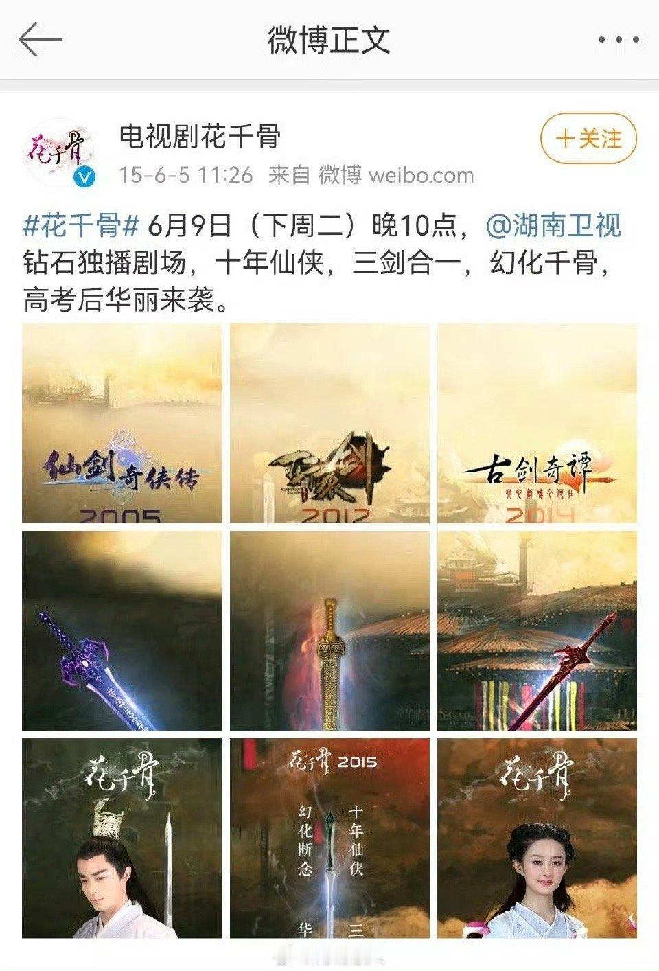 当时花千骨的宣传靠的是古剑奇谭！！！ ​ ​​​