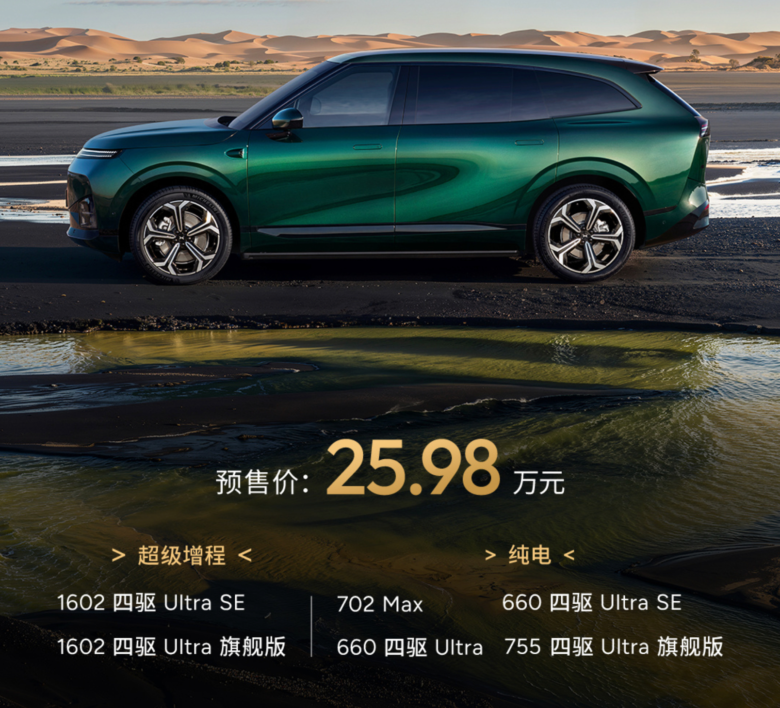 小鹏G9L预售套路跟GX一样，只给一个预售价，不标注具体车款价格。从目前公布的S