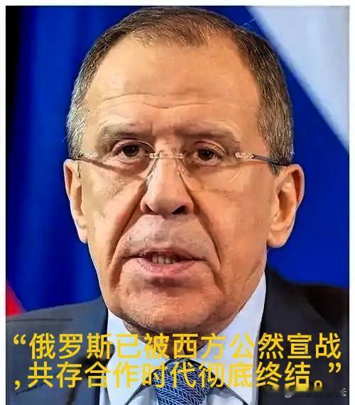 拉夫罗夫这次直面镜头把俄西关系的“窗户纸”戳破，着实让不少人心里一紧。一个老牌外