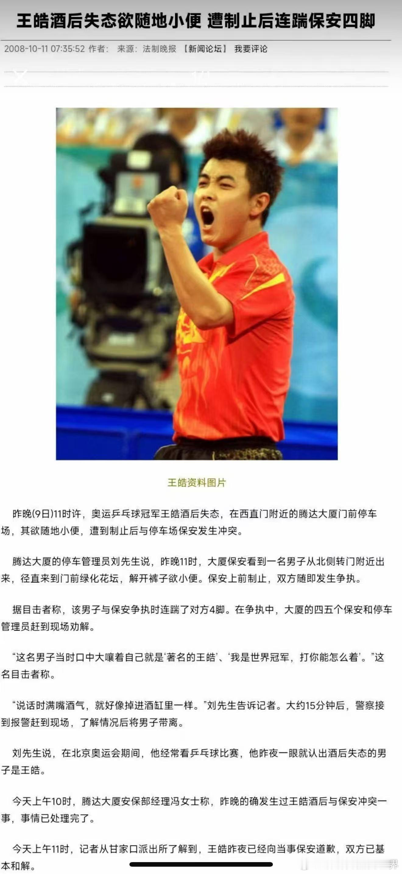 警方通报王皓被围堵辱骂处理结果这种坏人也得抓起来 ​​​
