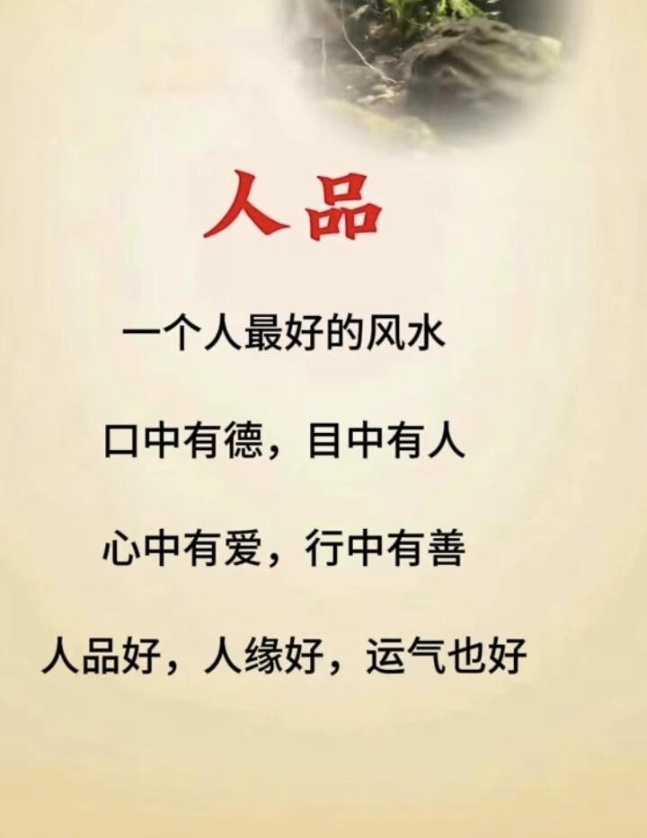 人品如金：古今立身的第一块压舱石

“做事先做人，做人先立德”——这句流传千年的