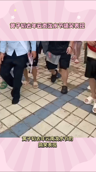 网友热情喊话黄子韬，希望他再度参加云南泼水节。黄子韬此前在泼水节中的欢乐表现令人