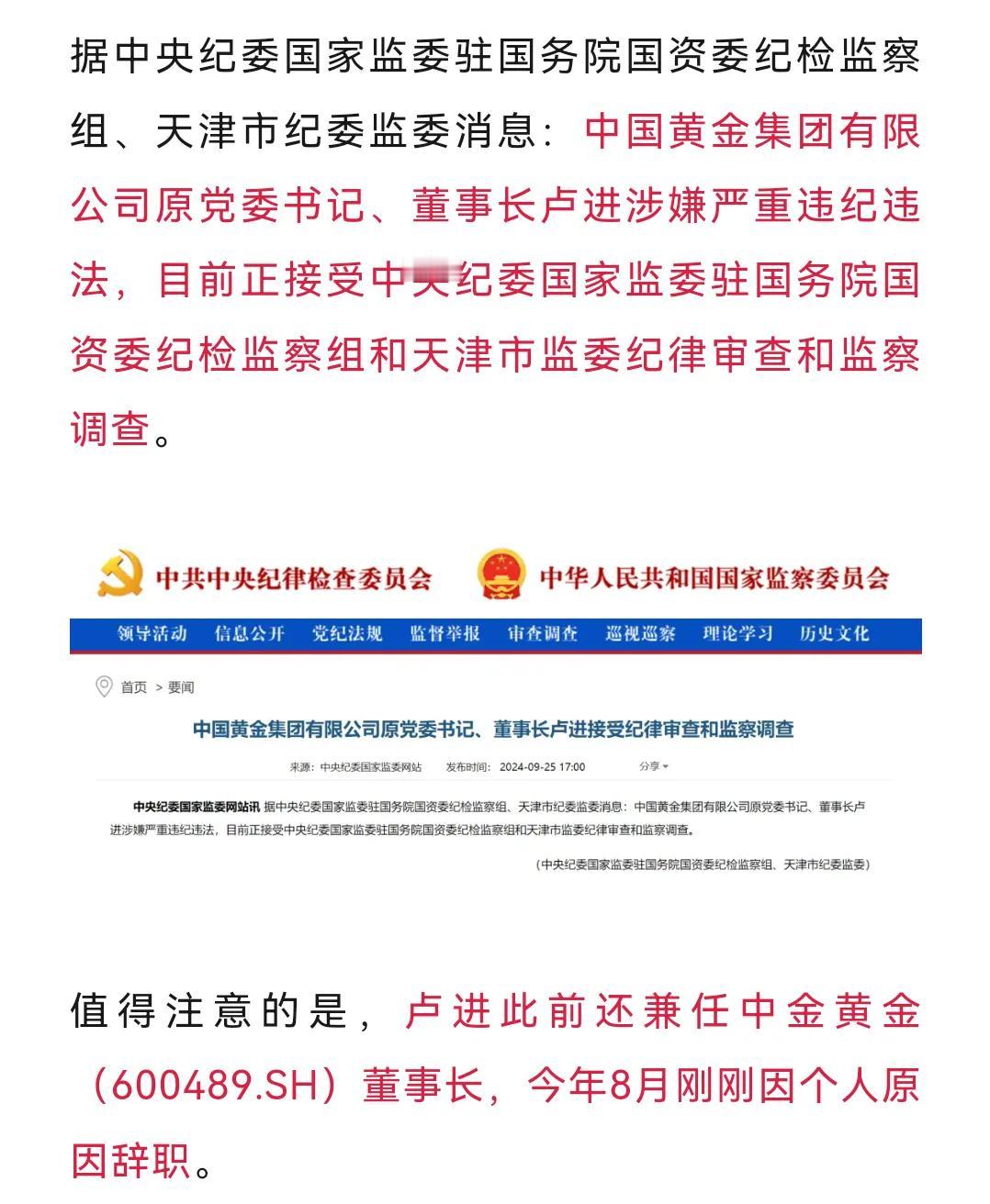 通告显示，查处方是国资委纪检组能理解，为啥跟天津纪委有关系？难道是因为他曾经在天