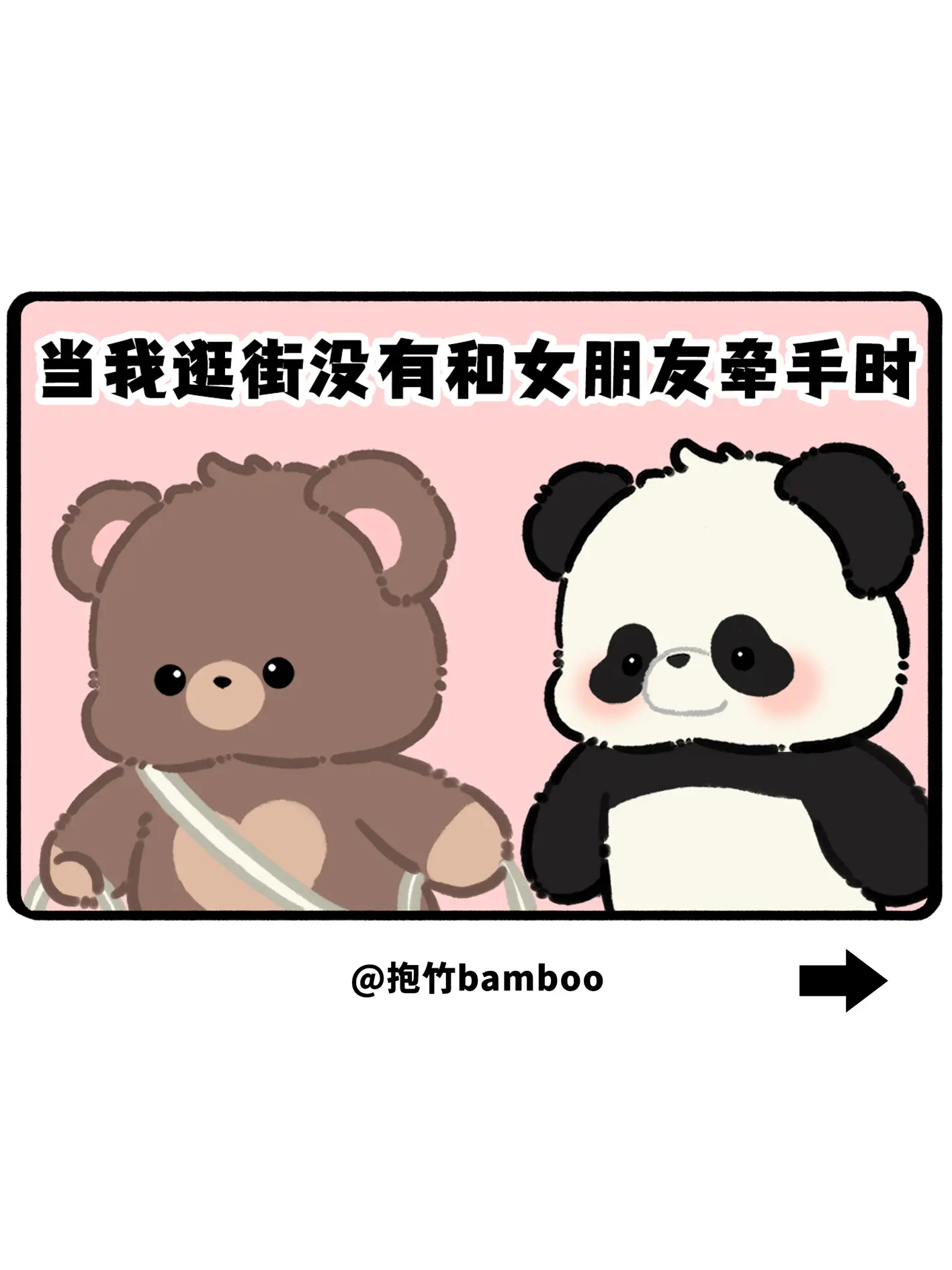 当我逛街没有和女朋友牵手时