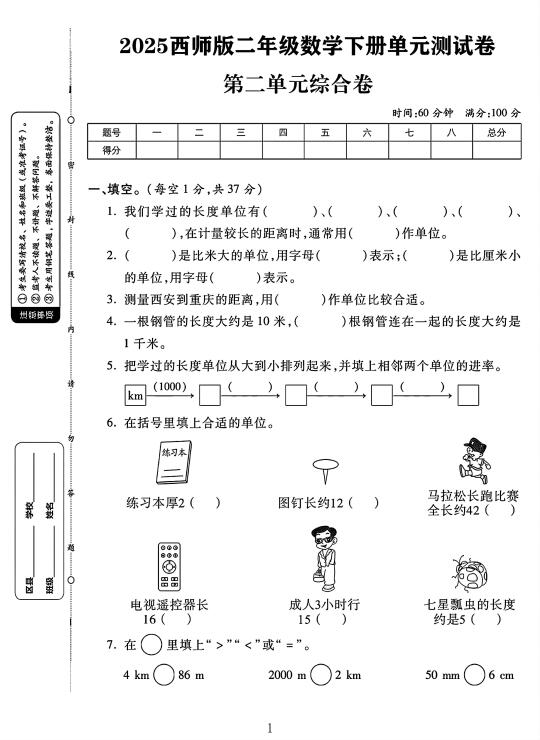 西师版二年级数学下册第二单元测试卷