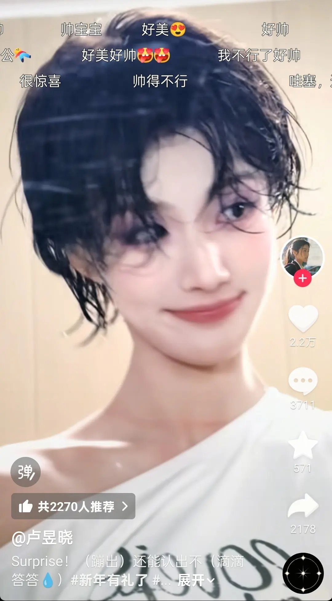 卢昱晓的新造型，网友评价有点油,大家觉得呢 