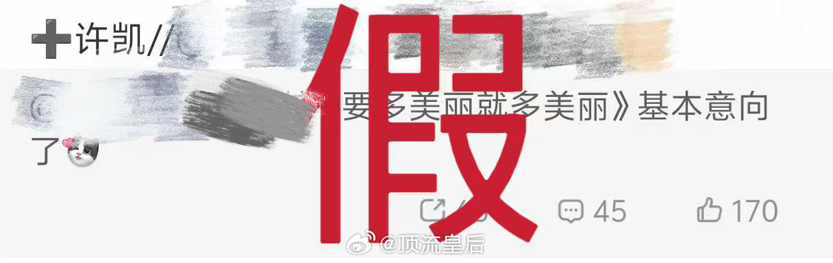 许凯方打假要搭档赵露思出演要多美丽就多美丽 