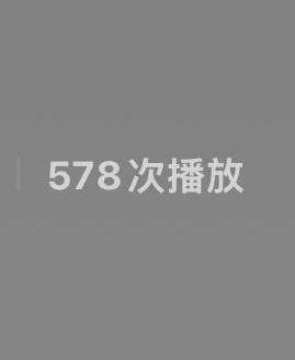 我真的太喜欢执子之手了🥹网易云收藏就一首578次谁懂我啊 