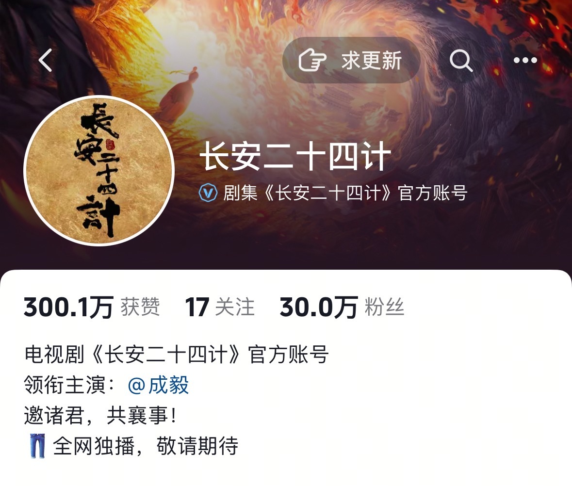 无人在意，我们24官抖粉丝数达30w了 ​​​