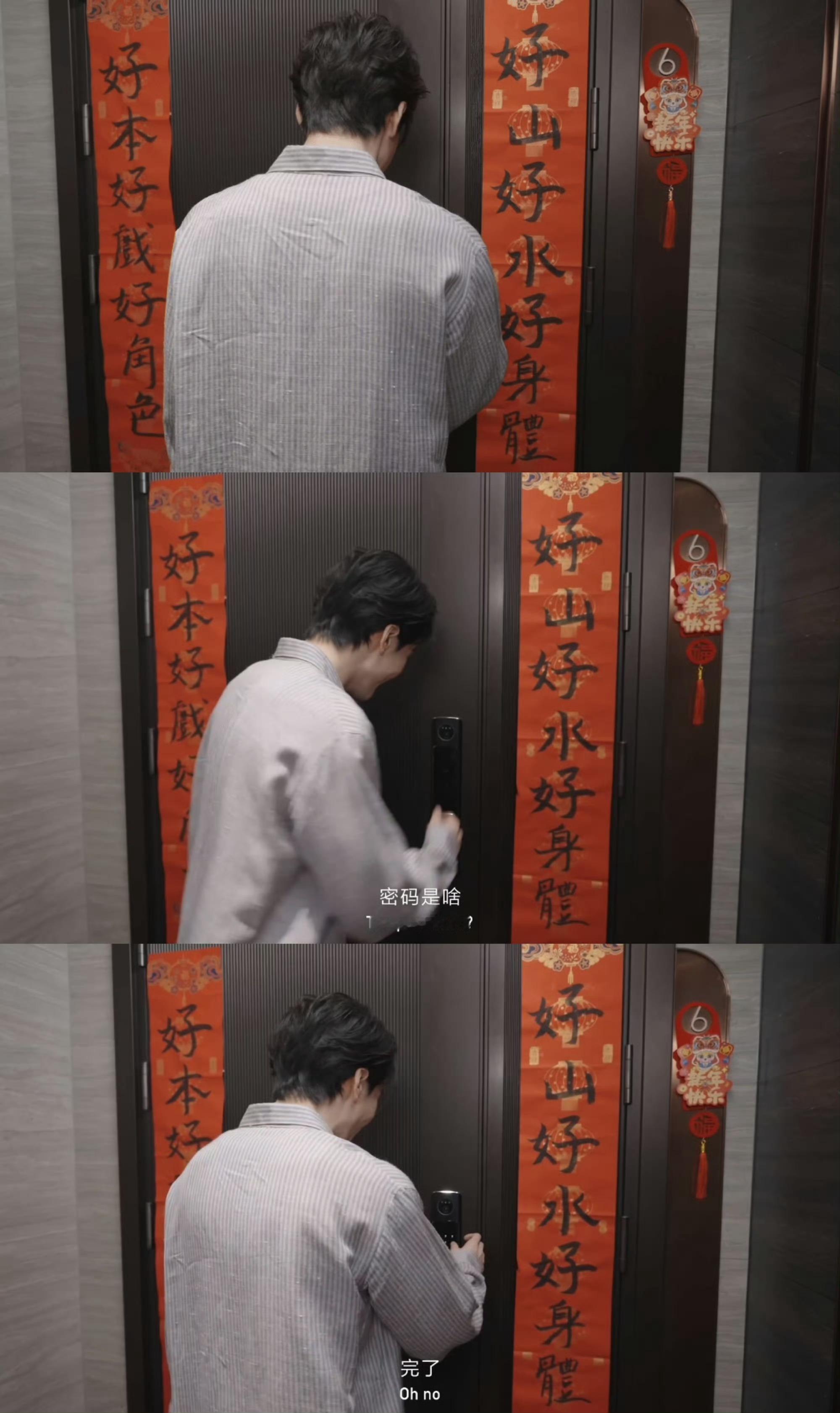 曾舜晞不记得自己家密码，这一段也是挺好笑的，没想到居然不记得密码[允悲] ​​​