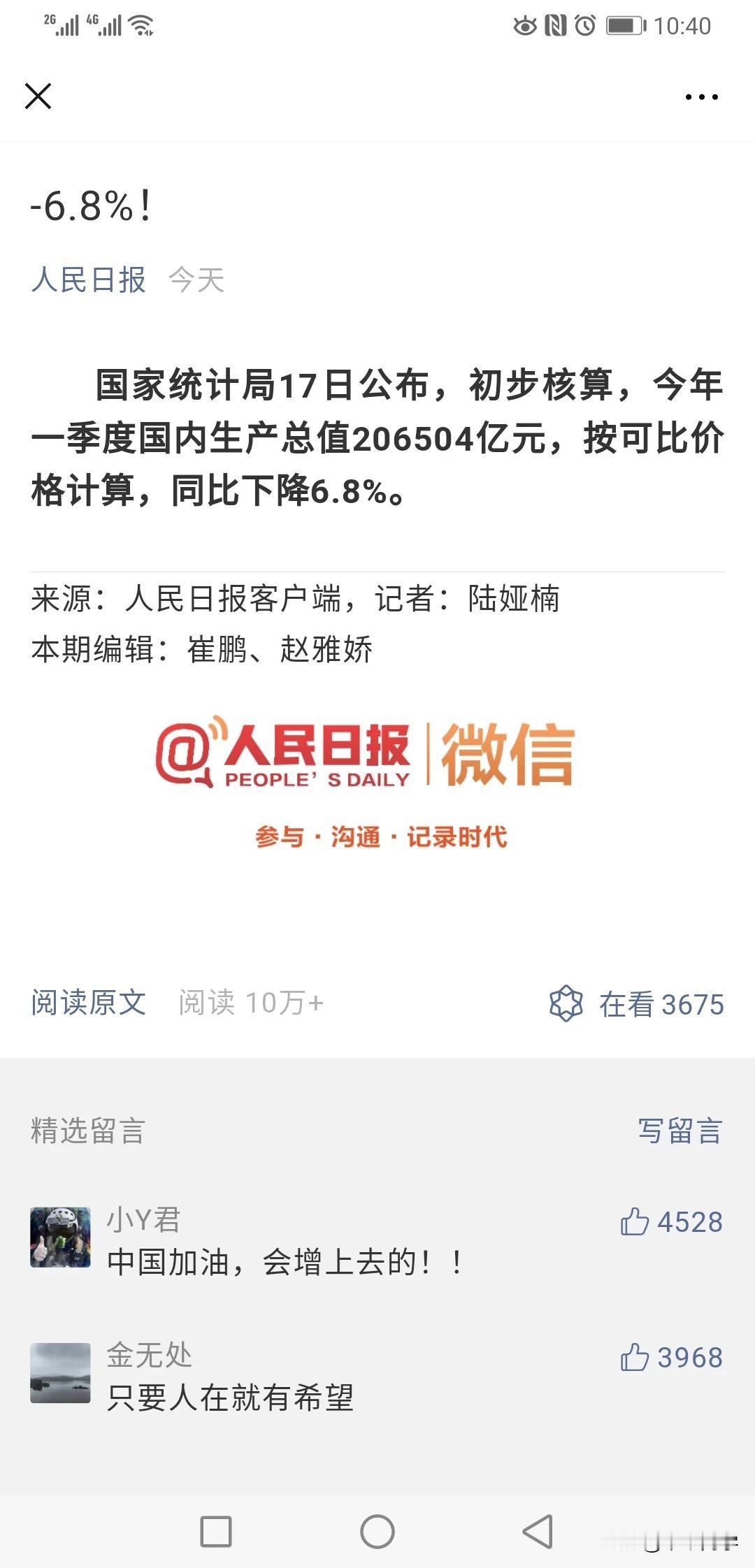 加油(ง •̀_•́)ง，坚信很快就会涨回来的。
国家统计局17日公布，初步核算