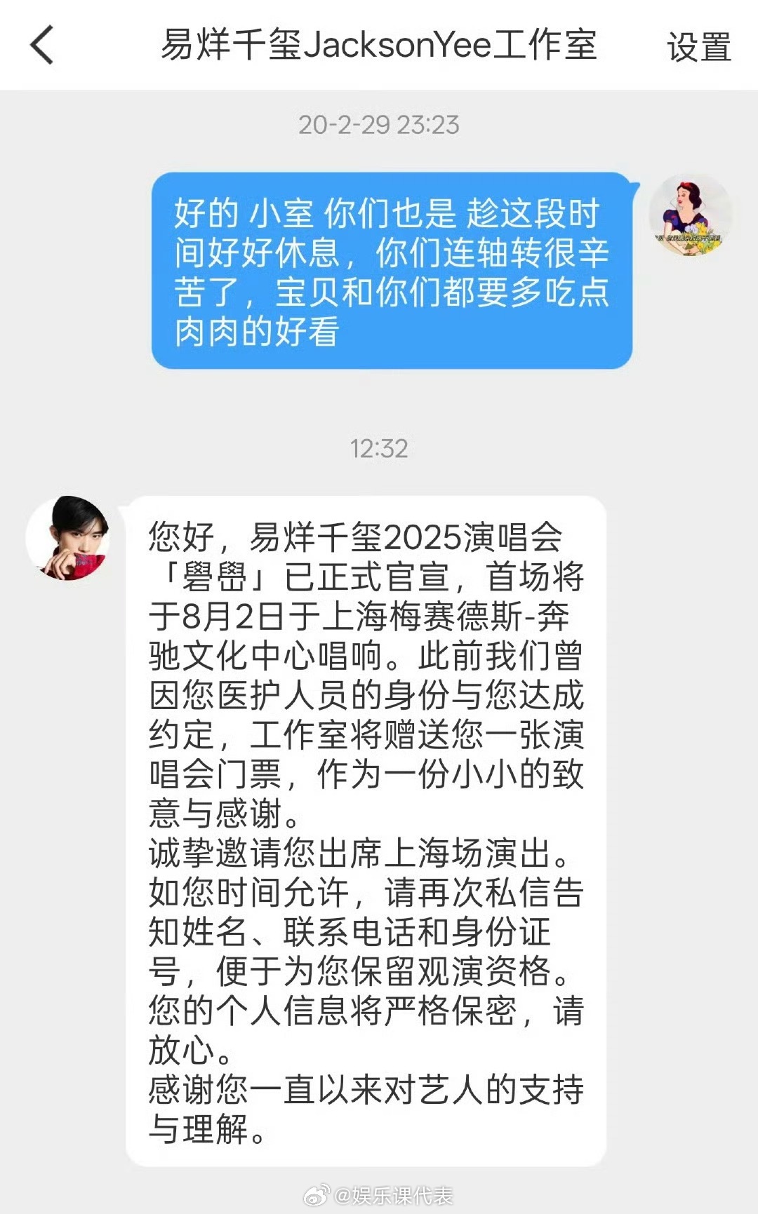 易烊千玺演唱会第一个有票的人出现了 在易烊千玺官宣上海演唱会后，工作室第一时间主