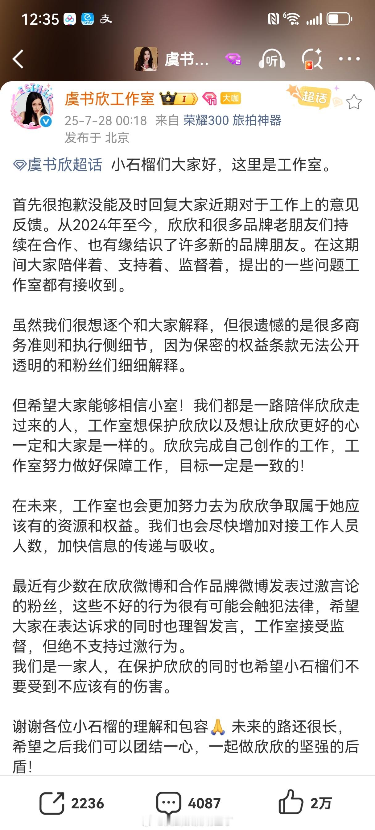 虞书欣工作室回应了 ​​​