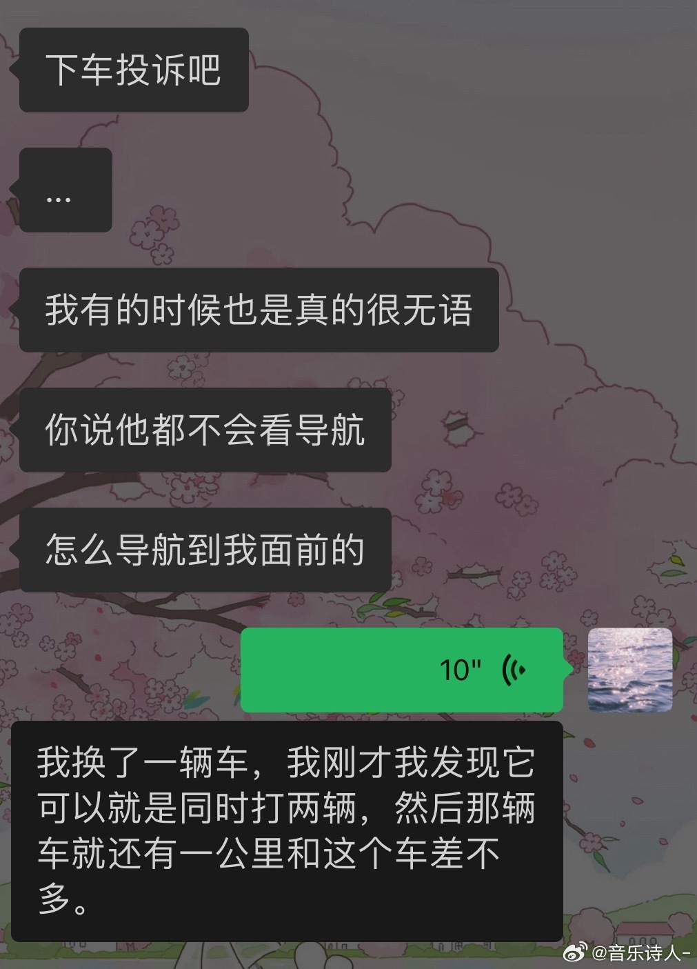 我真服了你们这些司机 