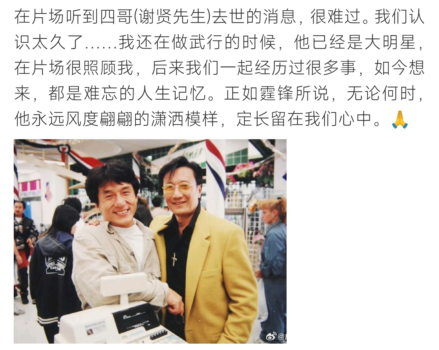 成龙3年送别十多位好友成龙晒旧照缅怀谢贤，回忆数十年相交过往，感慨四哥潇洒模样永